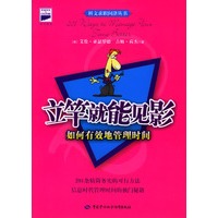 立竿就能见影：如何有效地管理时间
