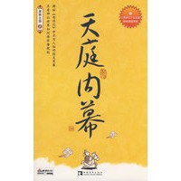 天庭内幕（英熊北游著）