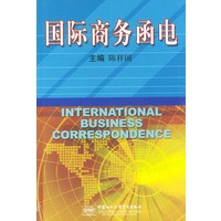 国际商务函电