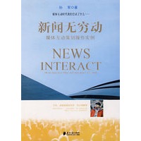 新闻无穷动