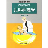 儿科护理学