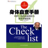 身体自查手册：呵护一生的疾病预防与身体保健指南（《YOU：身体使用手册》作者作序）