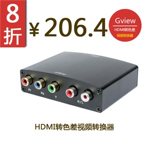 景为 HCY01 视频转换器 HDMI转色差 转换器 hdmi转换器 色差输出