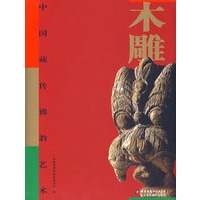 木雕