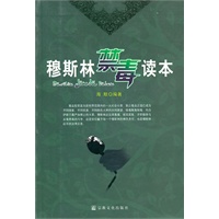 穆斯林禁毒读本