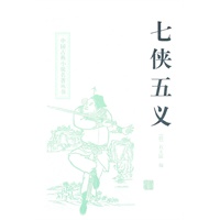 七侠五义