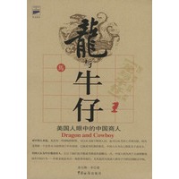 龙与牛仔——美国人眼中的中国商人