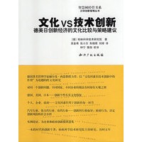 文化 VS 技术创新
