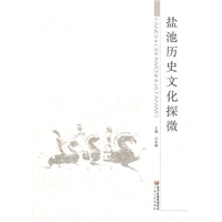 盐池历史文化探微