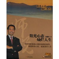 阳光心态 灿烂人生