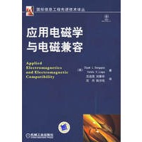 应用电磁学与电磁兼容