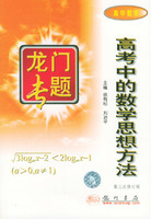 龙门专题 高考中的数学思想方法