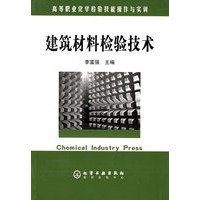 建筑材料检验技术