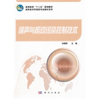 噪声与振动污染控制技术