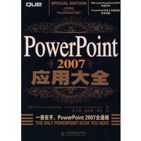 PowerPoint 2007 应用大全