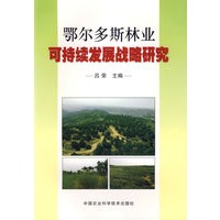鄂尔多斯林业可持续发展战略研究