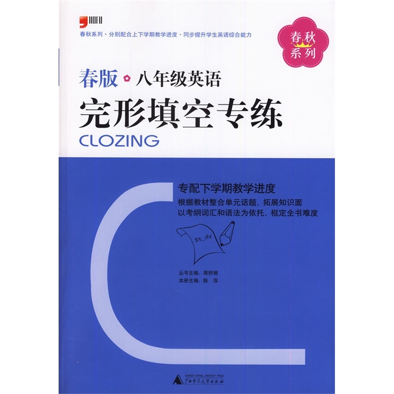【八年级英语完形填空专练-春版97875495277