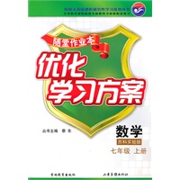 数学：苏科实验版/七年级上册（2010年7月印刷）随堂作业本优化学习方案/含答案