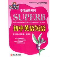 初中英语短语——非常英语专项进阶系列