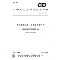 农业灌溉设备 小型手动塑料阀