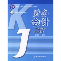 财务会计