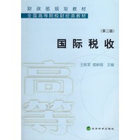 国际税收