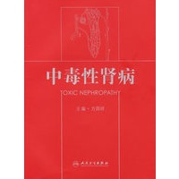 中毒性肾病