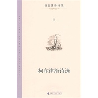 柯尔律治诗选