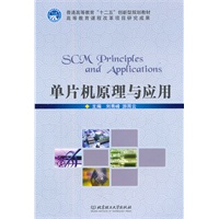 单片机原理与应用