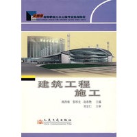 建筑工程施工