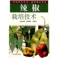 辣椒栽培技术