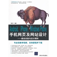 Android、iPhone、Windows Phone手机网页及网站设计——最佳实践与设计精粹
