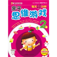 每天10分钟亲子思维游戏 2岁-非凡IQ小达人