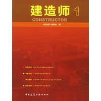 建造师(1)