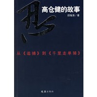 忍！：高仓健的故事