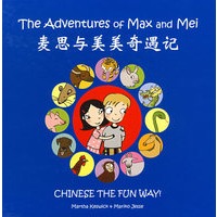 麦思与美美奇遇记套装二（全4册）The Adventures of Max and Mei Box Set 2