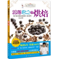 跟着君之学烘焙（当当网全国独家发售）