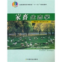 家畜生态学