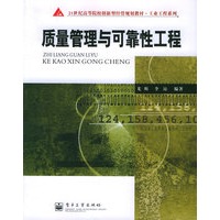质量管理与可靠性工程