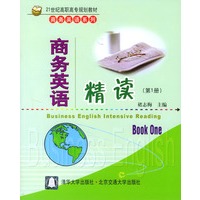 商务英语精读(第一册)