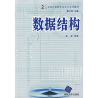 数据结构