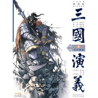 三国演义8：龙伏荆襄