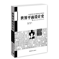   世界平面设计史——王受之设计史论丛书 TXT,PDF迅雷下载