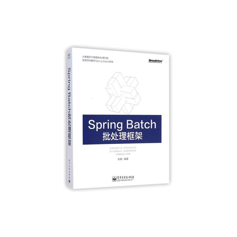 【SpringBatch批处理框架 刘相 正版书籍图片】