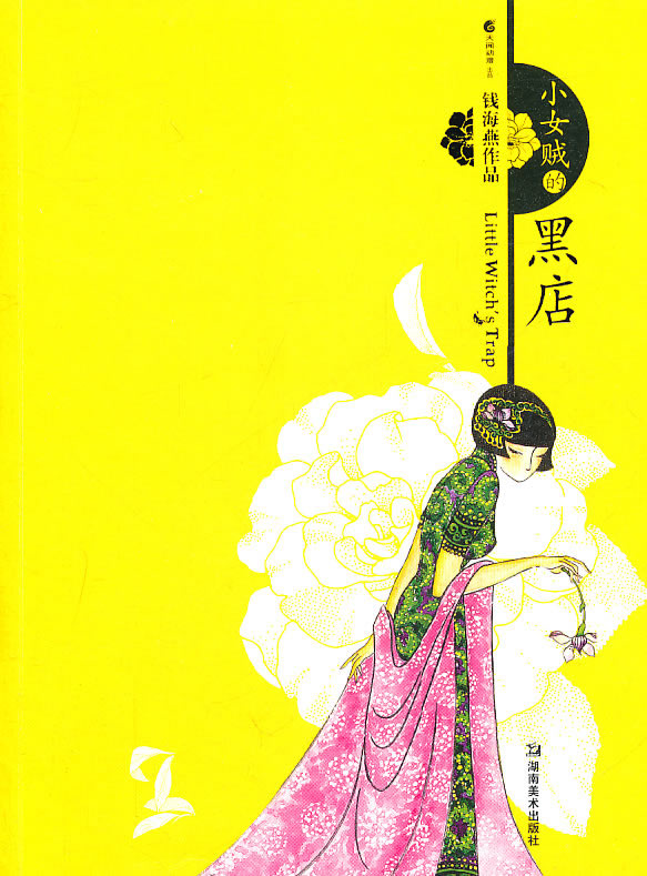 <em>小女贼的黑店</em>下载 - Rain.net.cn