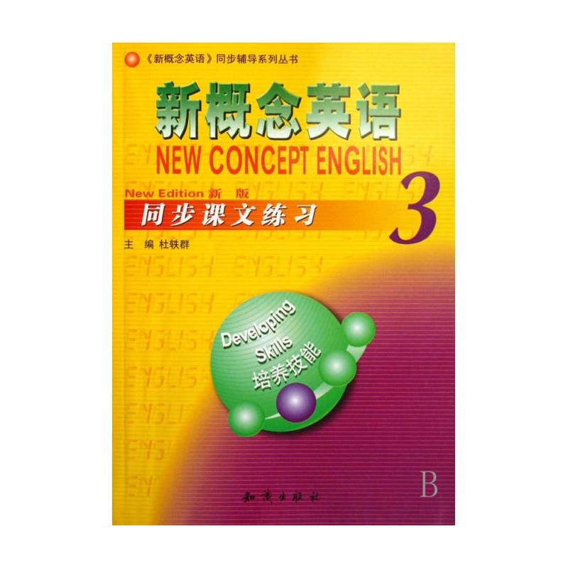《新概念英语同步课文练习(3)\/新概念英语同步