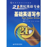 基础英语写作(21世纪英语专业)