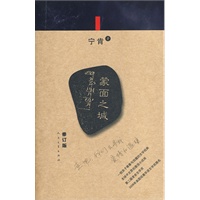 蒙面之城
