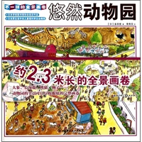 不一样的全景画卷——悠然动物园