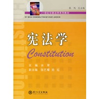 宪法学